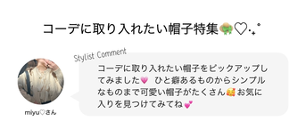 コーデに取り入れたい帽子特集♡‧₊˚