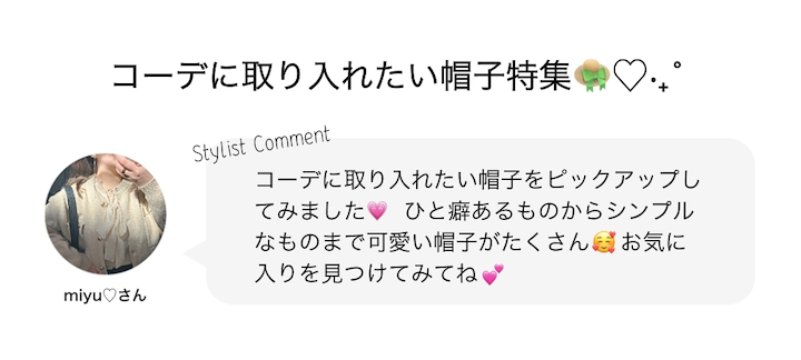 コーデに取り入れたい帽子特集♡‧₊˚
