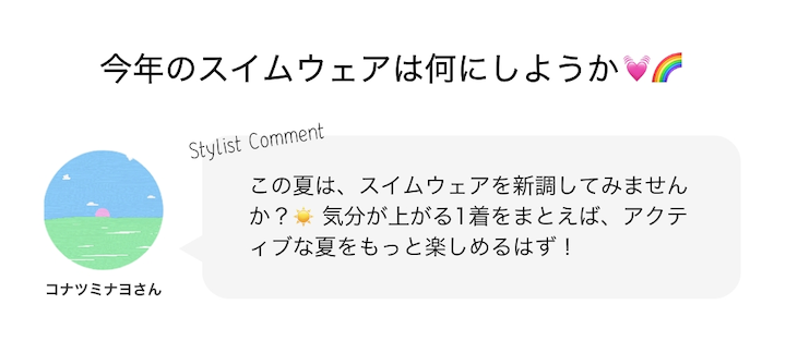 今年のスイムウェアは何にしようか