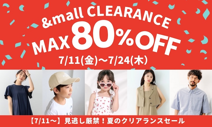 【7/11~】見逃し厳禁!夏のクリアランスセール