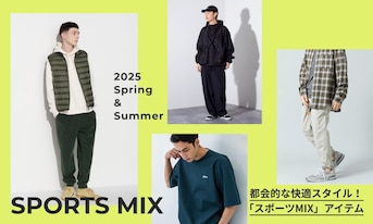 都会的な快適スタイル!「スポーツMIX」アイテム