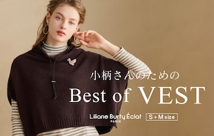 小柄さんのための Best of VEST
