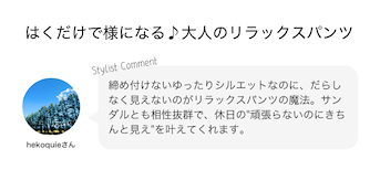 はくだけで様になる♪大人のリラックスパンツ