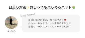 日差し対策✨おしゃれも楽しめるハット?