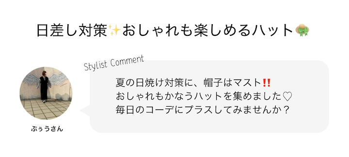 日差し対策✨おしゃれも楽しめるハット?