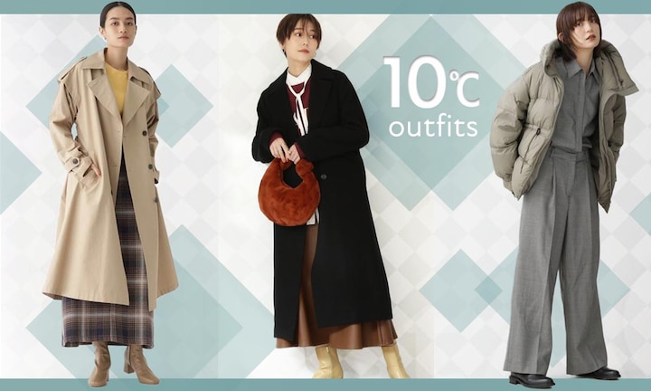 気温10度の服装はどうする?暖かく過ごせる最適コーデ