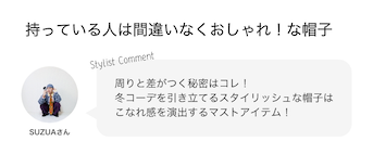 持っている人は間違いなくおしゃれ！な帽子