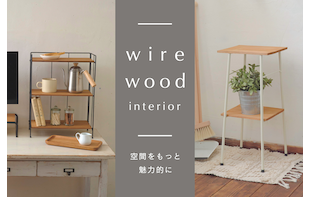 wire wood interior