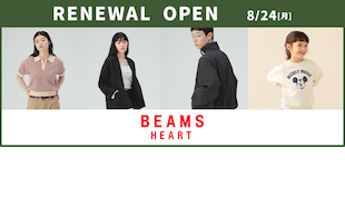 「BEAMS HEART」としてリニューアルオープン！