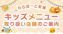 キッズ特集