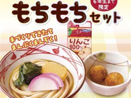おすすめメニュー お子さまもちもちセット