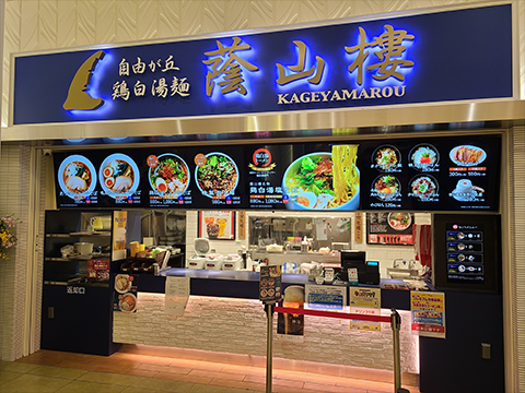 Jiyugaoka Kageyamaro