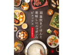 羽釜炊きごはんと美味しいニッポンのビュッフェ ひな野