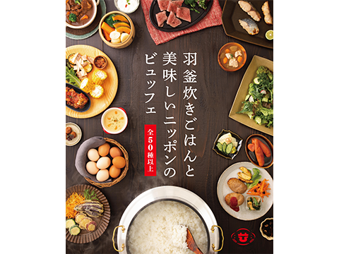 羽釜炊きごはんと美味しいニッポンのビュッフェ ひな野
