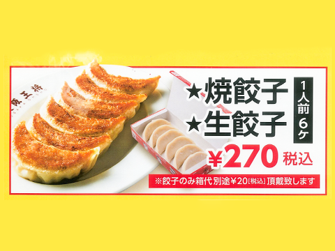 煎饺/生饺子