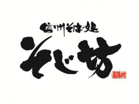 신슈 메밀국수 소지보
