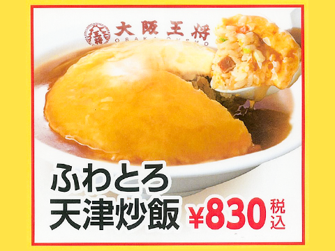 天津炒饭