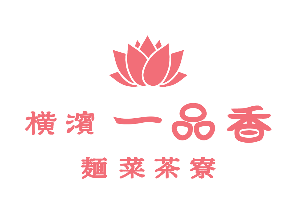 横滨一品香面菜茶寮