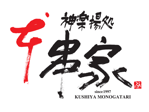 Kushi-Ya Monogatari