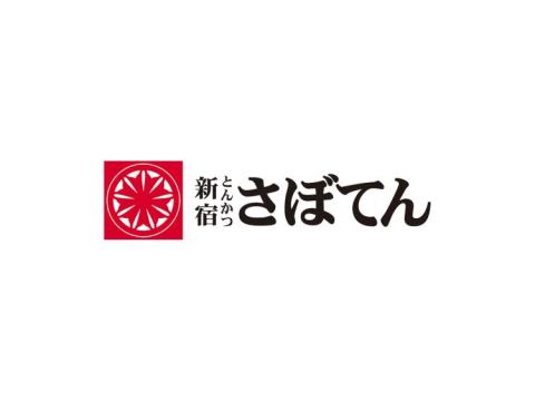 とんかつ新宿さぼてん