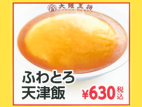 天津饭