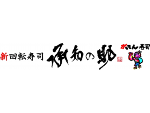 がってん寿司　承知の助