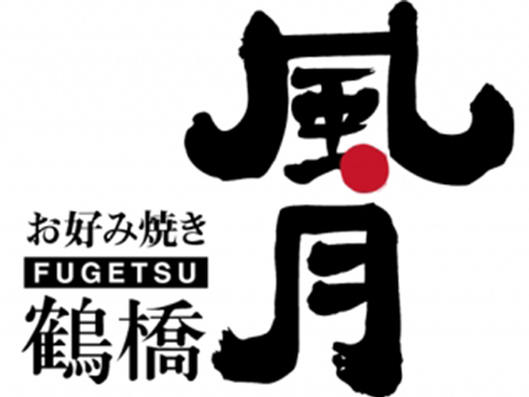 鶴橋風月