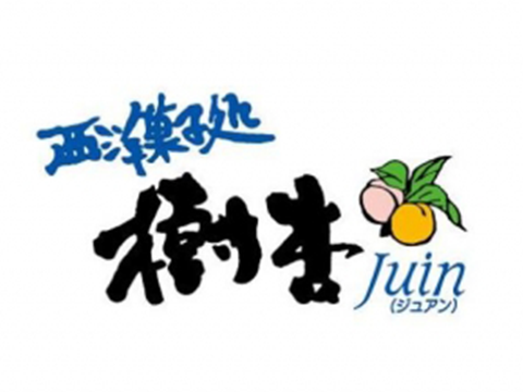 西洋菓子処　樹杏
