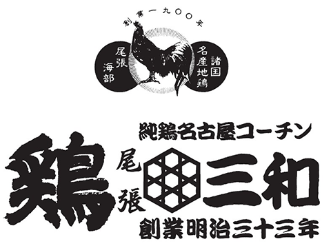 鶏三和