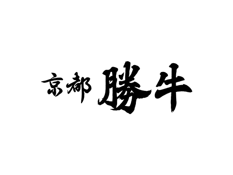 京都勝牛