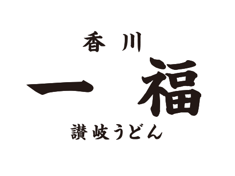 香川 一福