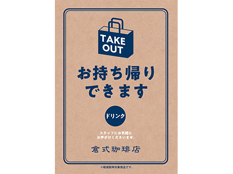 倉式珈琲店