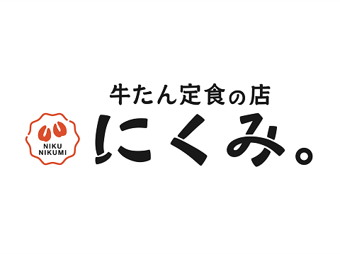 牛たん定食の店 にくみ。