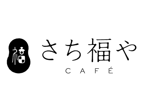 さち福や　CAFÉ