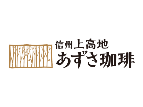 信州上高地あずさ珈琲　ららぽーと甲子園店