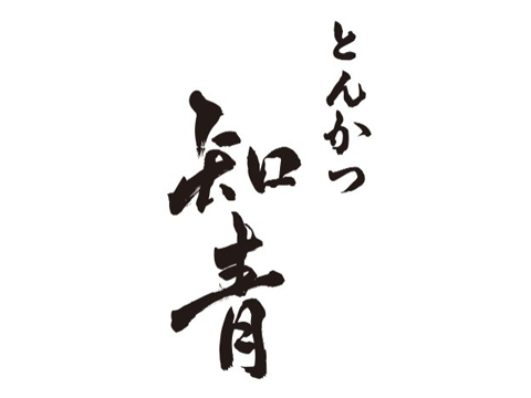 とんかつ知青