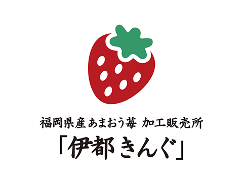 福岡縣產甘王士多啤梨加工銷售所伊都金穀