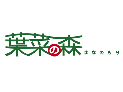 農林産物直売所　葉菜の森