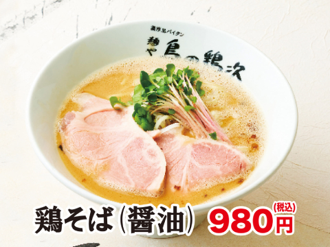面屋鸡肉鸡次