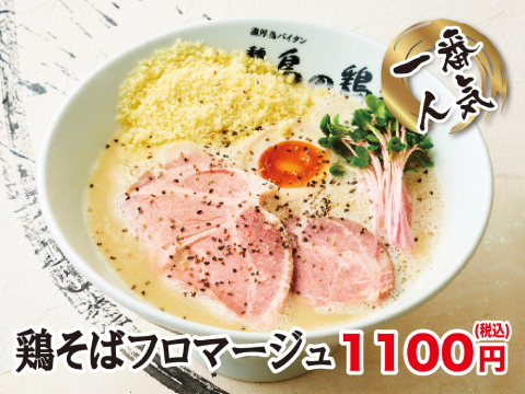 面屋鸡肉鸡次