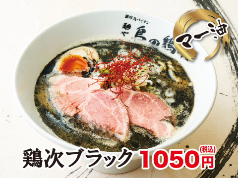面屋鸡肉鸡次