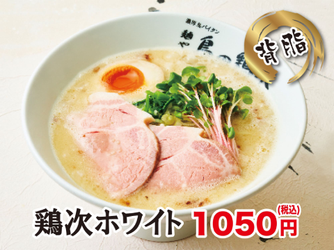 面屋鸡肉鸡次
