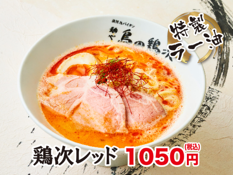 面屋鸡肉鸡次