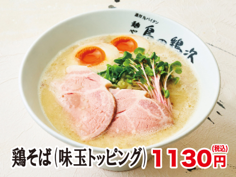 面屋鸡肉鸡次