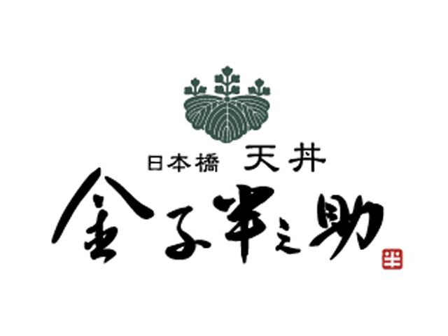 日本橋天婦羅蓋飯Kaneko Hannosuke