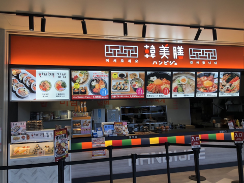 韓美膳