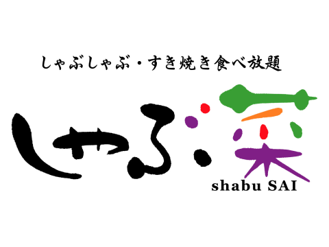 しゃぶ菜