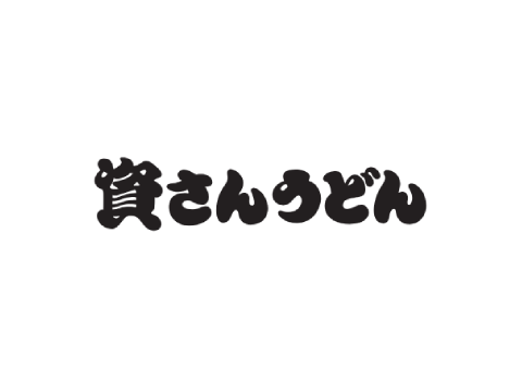 資さんうどん