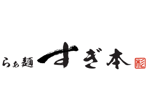 らあ麺すぎ本