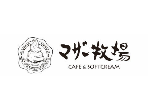 母亲牧场CAFÉ&SOFTCREAM